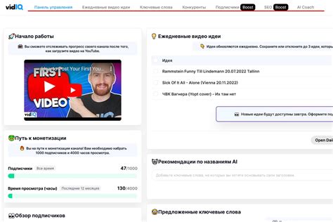 Ключевые инструменты vidiq для эффективного продвижения