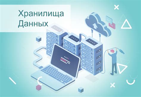 Ключевые компоненты для создания хранилища