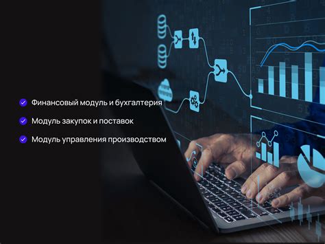 Ключевые компоненты ERP