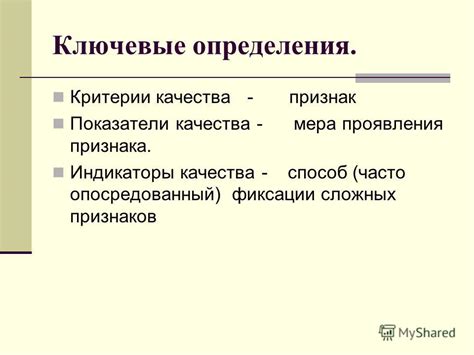 Ключевые критерии определения