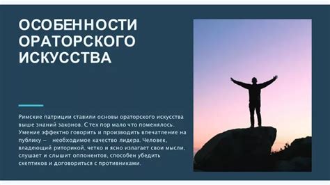 Ключевые моменты ораторского искусства