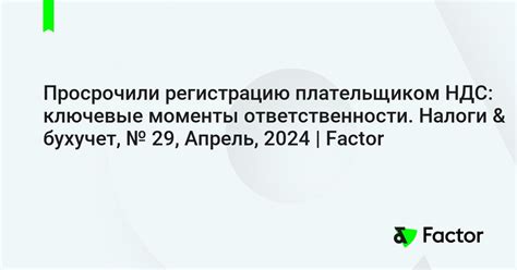 Ключевые моменты ответственности