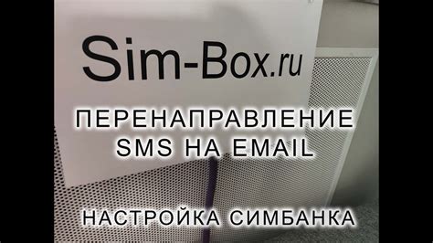 Ключевые моменты перед настройкой SMS-шлюза