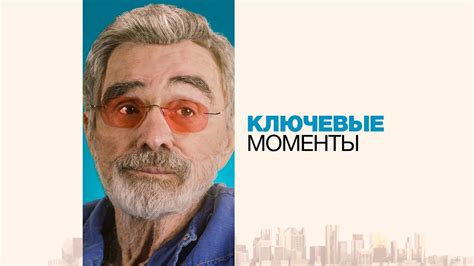 Ключевые моменты победы