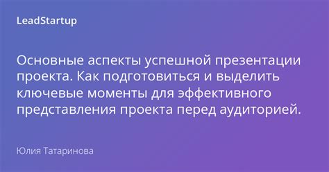 Ключевые моменты разработки стратегии