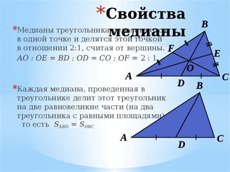 Ключевые отличия медианы от других величин треугольника