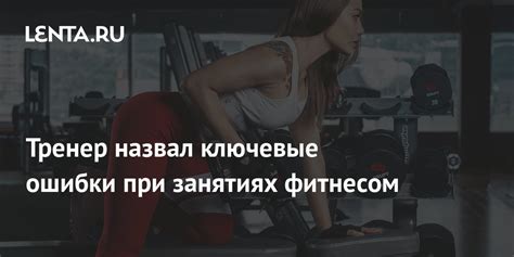 Ключевые ошибки при топ спине