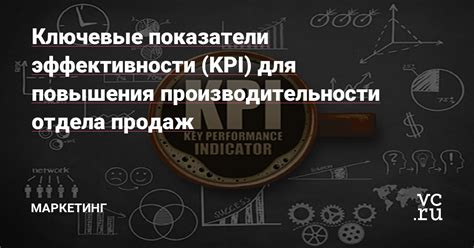 Ключевые параметры для повышения продаж