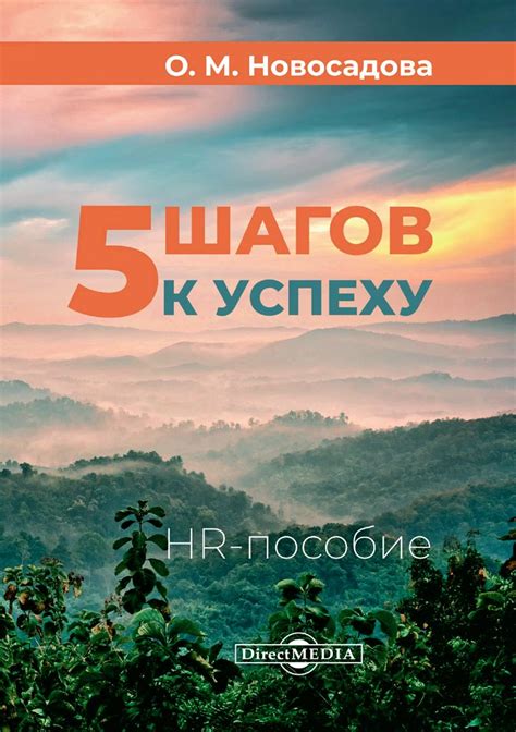 Ключевые принципы дисциплины: 5 шагов к успеху в каждой области