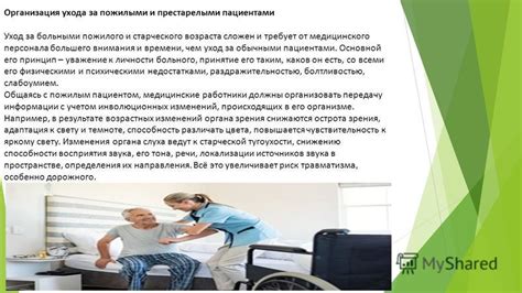 Ключевые принципы медицинского ухода