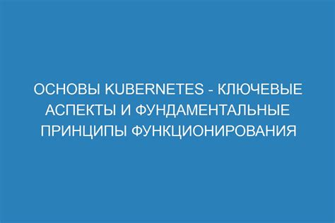 Ключевые принципы работы Дискавери