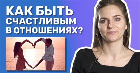 Ключевые принципы успешных отношений в будущем