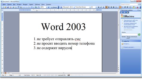 Ключевые слова: программа Word 2003, открыть