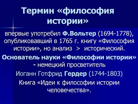 Ключевые события и авторы в истории происхождения термина философия