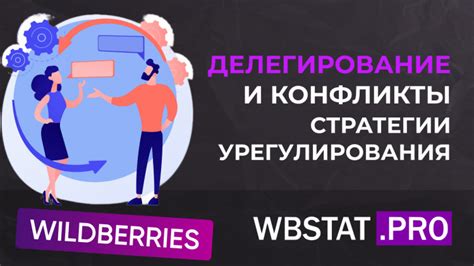 Ключевые стратегии продвижения на Wildberries