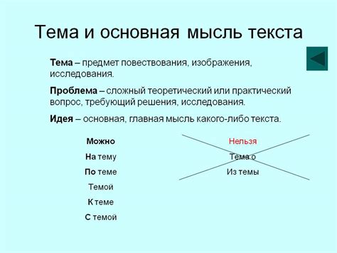 Ключевые темы и идеи пьесы