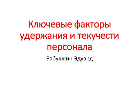 Ключевые техники удержания юнитов