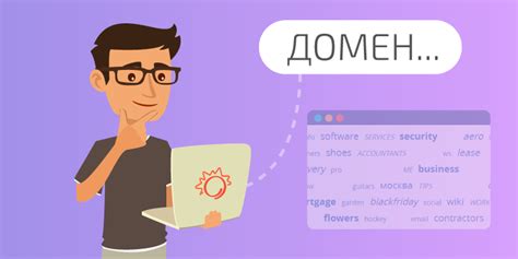 Ключевые факторы для выбора домена