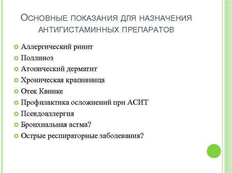 Ключевые факторы назначения антигистаминных препаратов с антибиотиками