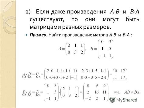 Ключевые факторы при умножении матриц разных размеров