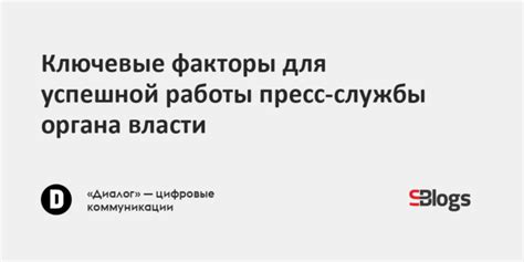 Ключевые факторы успешной работы