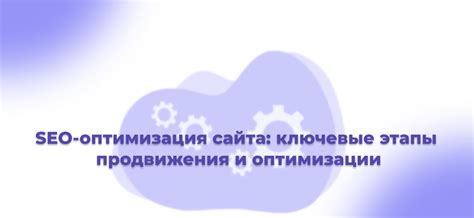 Ключевые фразы и SEO-оптимизация