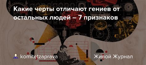 Ключевые черты, которые отличают нас от остальных