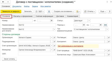 Ключевые шаги создания трехстороннего договора в 1С ERP