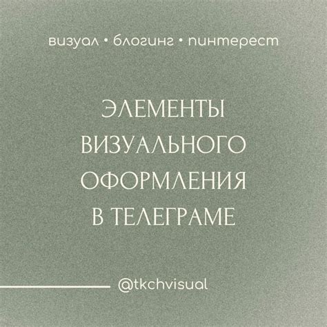 Ключевые элементы визуального оформления