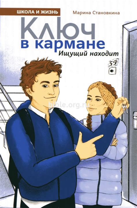 Ключ в сумочке или кармане