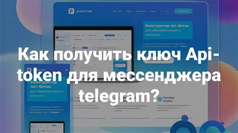 Ключ API Телеграм: получение и использование