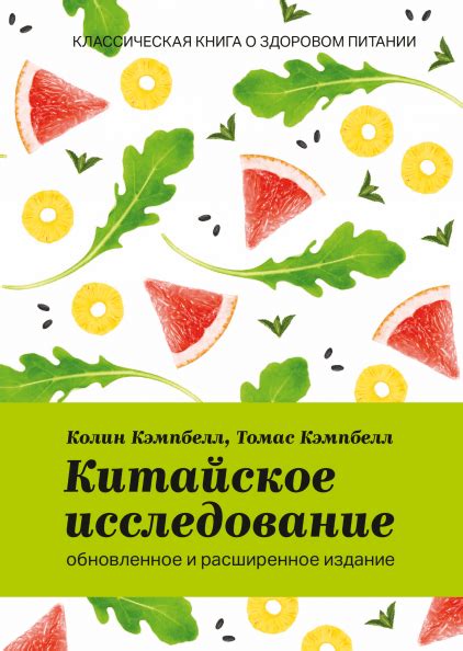 Книга о здоровом питании и экологической гармонии