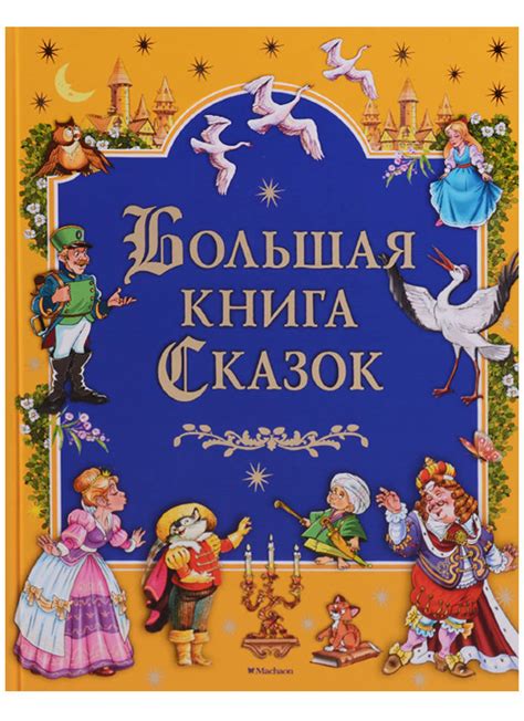 Книга сказок с персонализированной историей для детей: волшебный подарок для мальчика