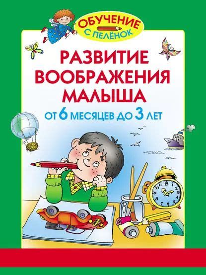 Книга с историями: развитие воображения