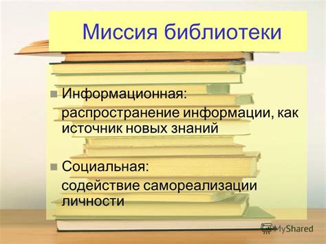 Книги как источник знаний и информации