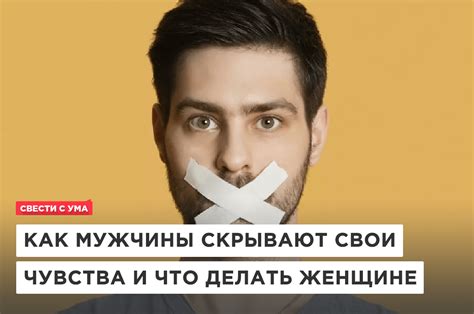 Когда Весы скрывают свои чувства: что делать в такой ситуации