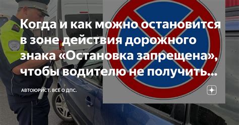 Когда запрещена остановка в указанном месте?