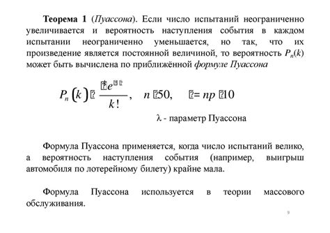 Когда использовать формулу Бернулли и Пуассона: 4 примера и применение