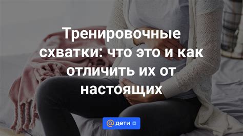 Когда и как прекратить схватки