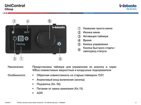 Когда и почему следует отключить пульт управления вебасто