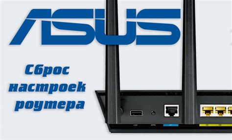 Когда может потребоваться сделать заводские настройки на Asus?