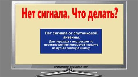 Когда необходима помощь специалиста по уровню сигнала на Триколор