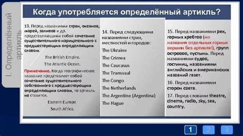 Когда нужно использовать артикль перед названием страны