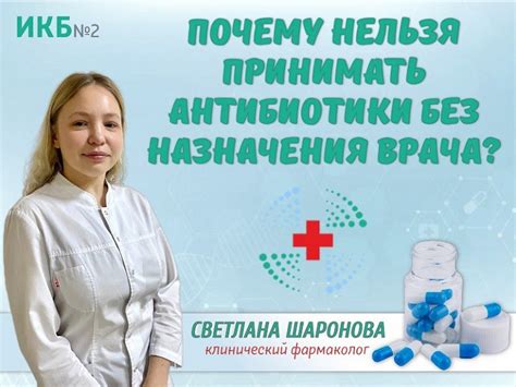 Когда принимать антибиотики без посещения врача?