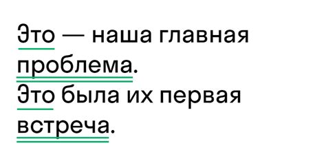 Когда следует использовать тире после слова "это"