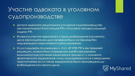 Когда следует обратиться за помощью адвоката в уголовном процессе