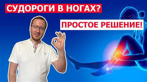 Когда следует обратиться к врачу, если возникают судороги в ногах ночью?