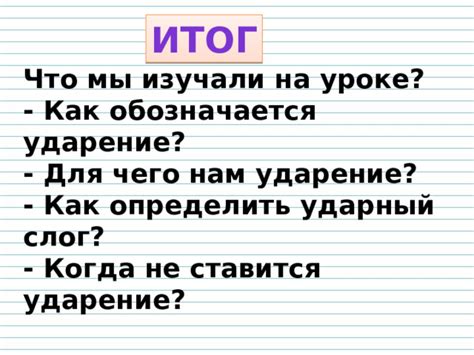 Когда ударение ставится на предпоследний слог в односложных словах