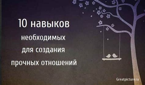 Кодекс дружбы: секреты создания прочных отношений