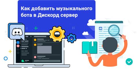 Кодирование функционала музыкального бота